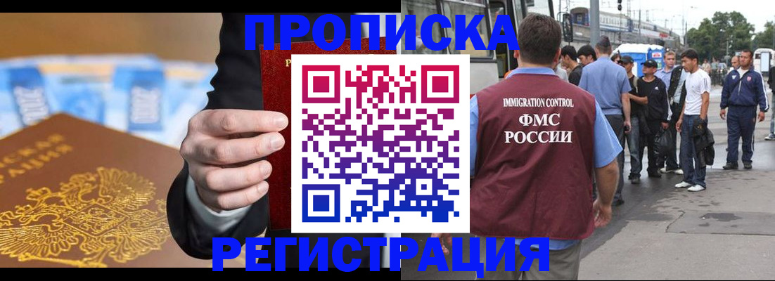 прописка регистрация в Новокубанске