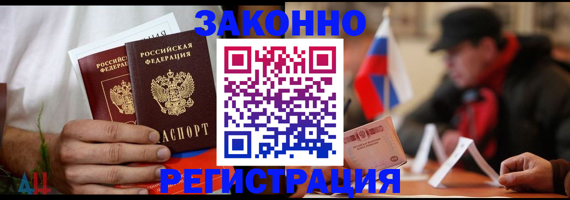 прописка для работы в Новокубанске