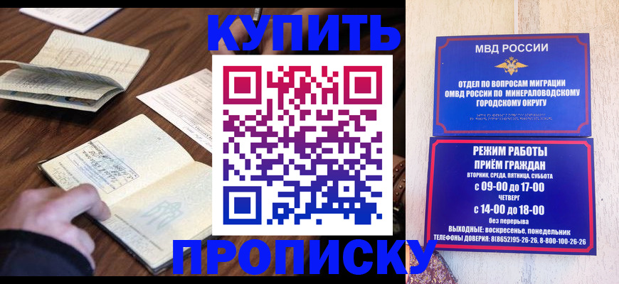 прописка для школы в Новокубанске