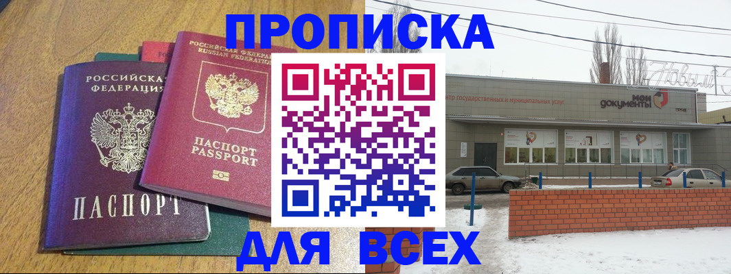 временная регистрация адрес в Новокубанске
