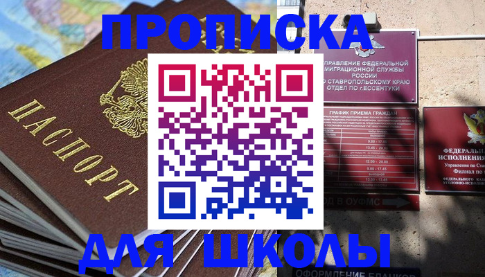прописка 2025 в Новокубанске