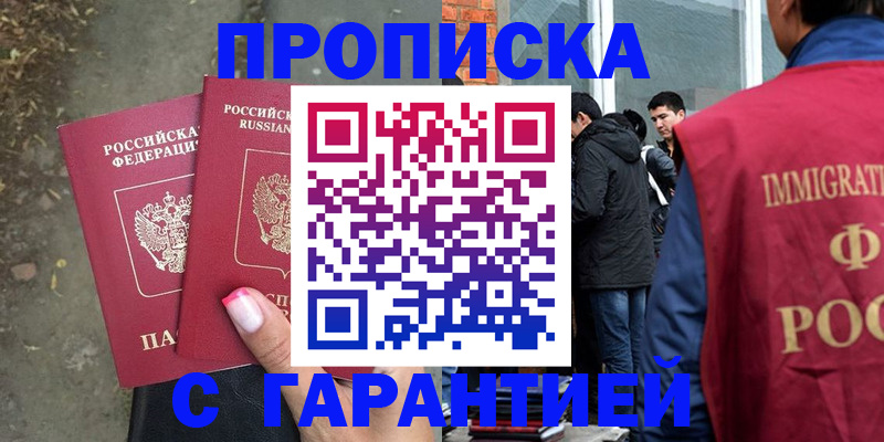 прописка паспорт в Новокубанске