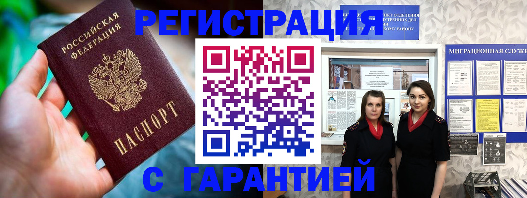регистрация в Новокубанске