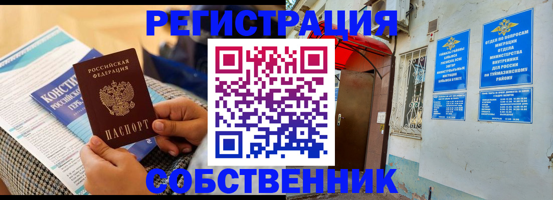 прописка законно в Новокубанске